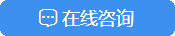 在線征詢